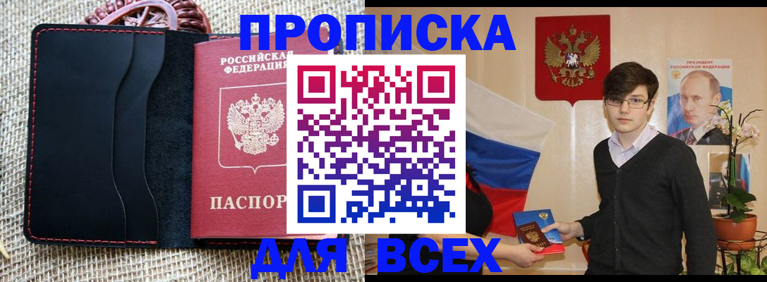 прописка 2025 в Лихославле